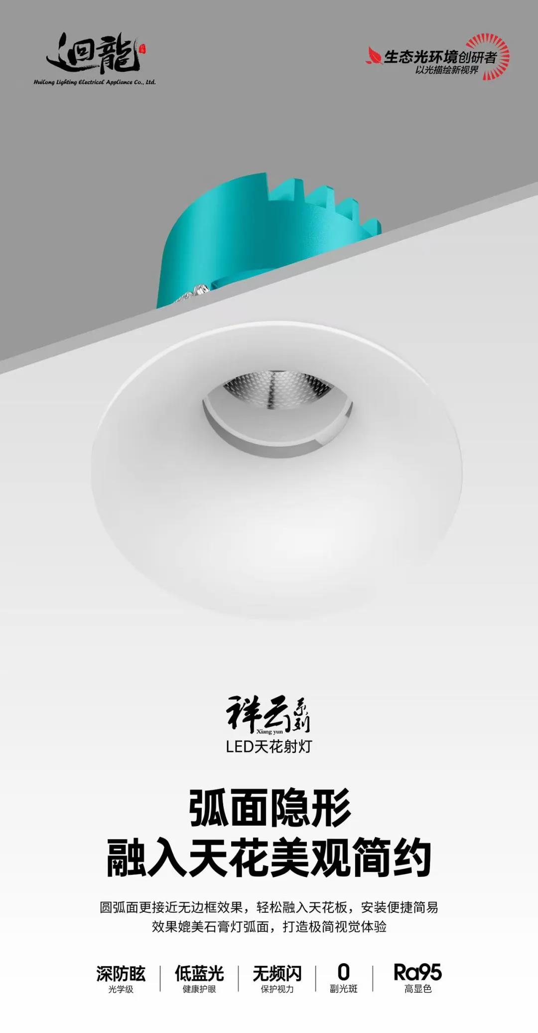 精品推荐I祥云系列弧面款天花射灯(升级款)