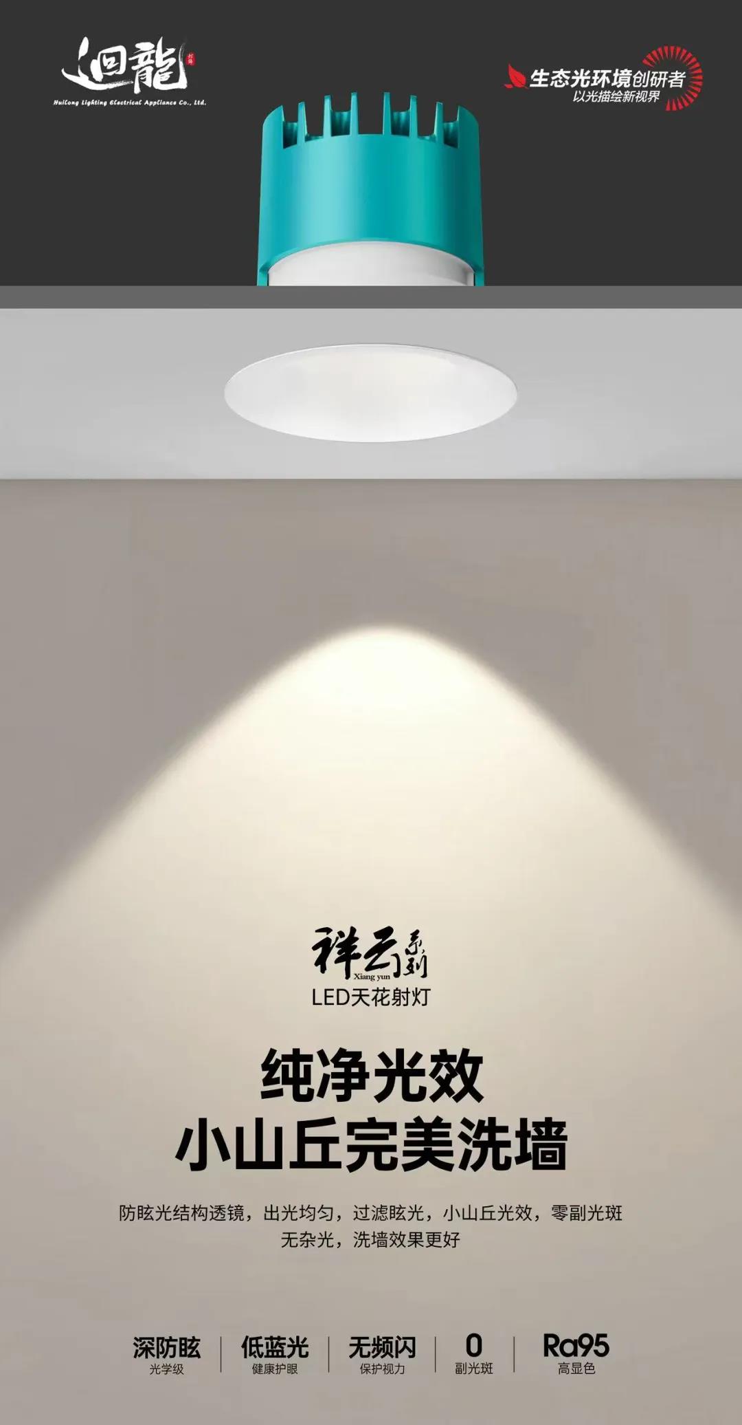 精品推荐I祥云系列弧面款天花射灯(升级款)