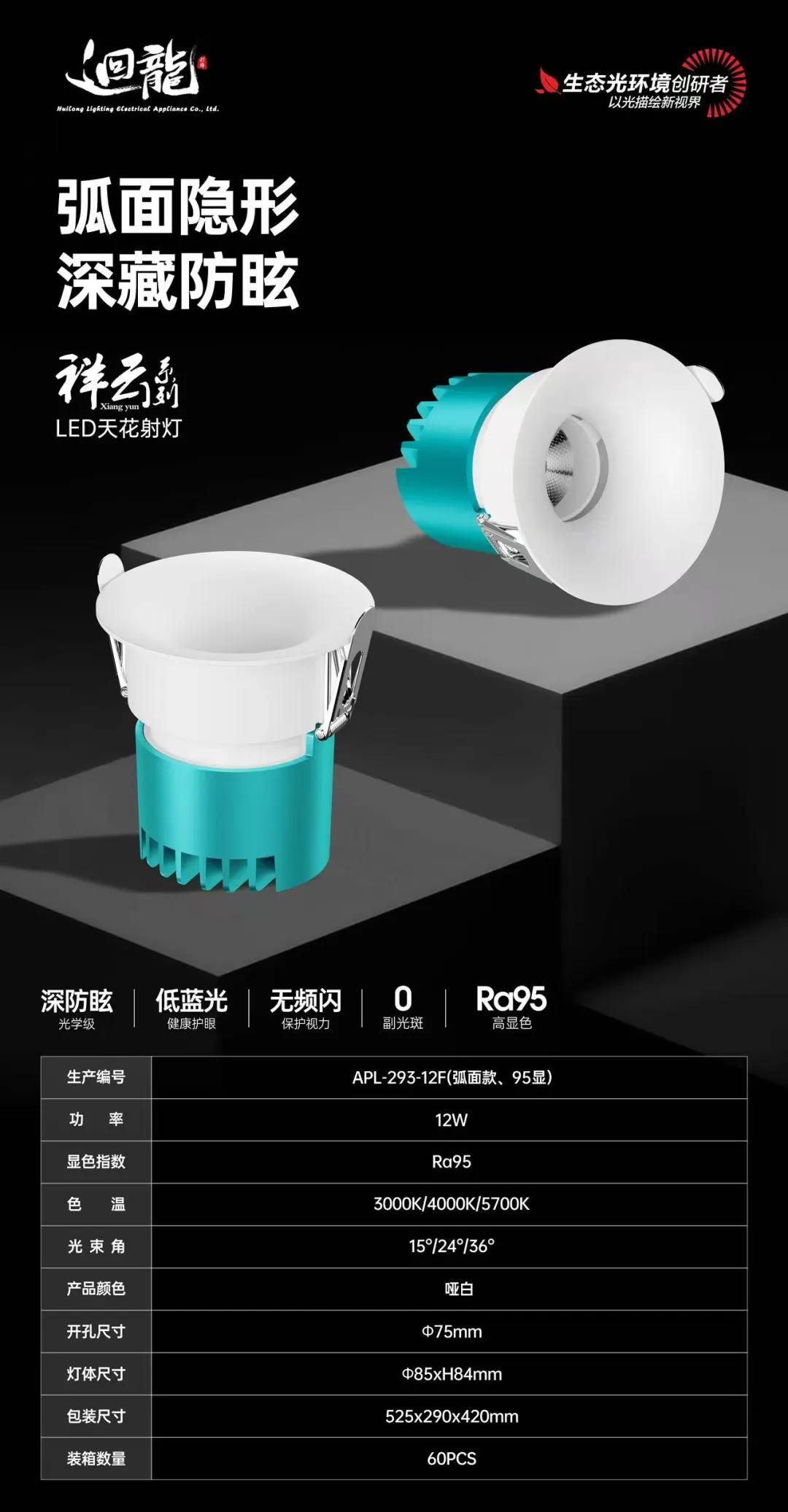 精品推荐I祥云系列弧面款天花射灯(升级款)